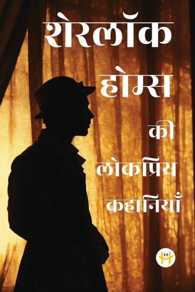 Sherlock Holmes ki Lokpriye Kahaniya