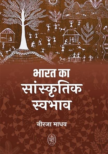 BHARAT KA SANSKRITIK SWABHAV