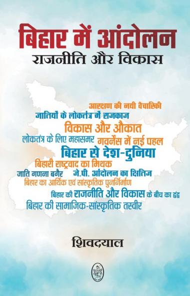 BIHAR ME AANDOLAN (RAJNEETI AUR VIKAS)