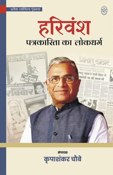 HARIVANSH : PATRAKARITA KA LOKDHARM