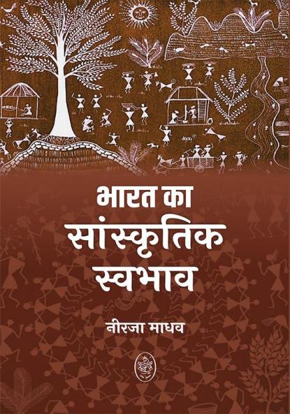 BHARAT KA SANSKRITIK SWABHAV