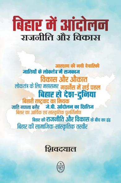 BIHAR ME AANDOLAN (RAJNEETI AUR VIKAS)