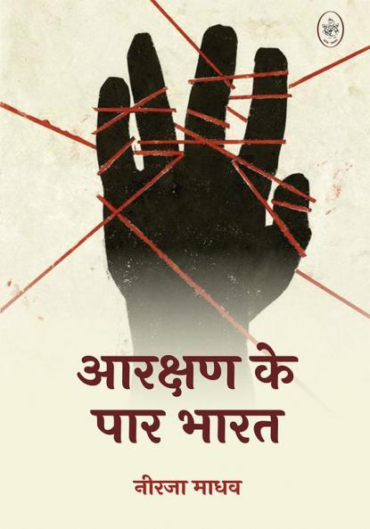 AARAKSHAN KE PAR BHARAT