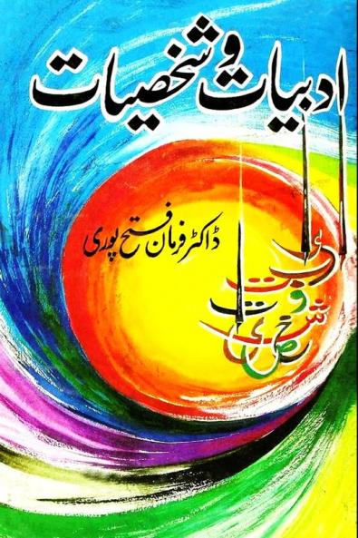 Adbiyaat-o-Shakhsiyaat