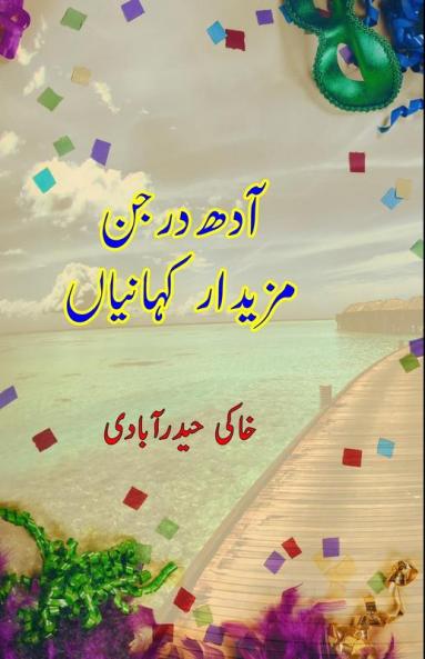 Adh Darjan mazedaar Kahaniyaan