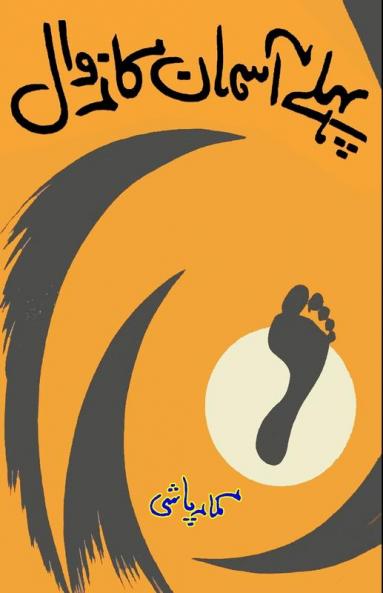 Pahle Aasman ka Zawal