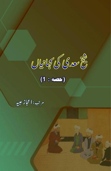 Shaikh Saa'dii ki KahaniyaaN - Part-1