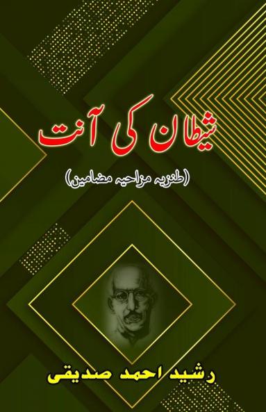 Shaitaan ki Aant