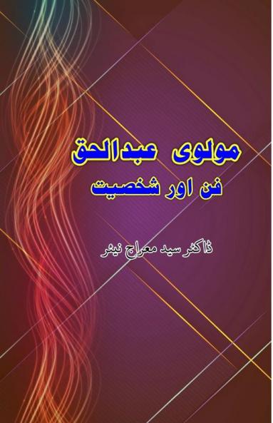 Maulvi Abdul Haq - Funn aur Shakhsiat