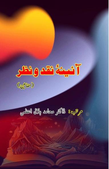 Aina e Naqd-o-Nazr