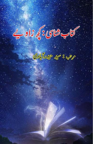 Kitaab Shanasi - kuch Zaaviye