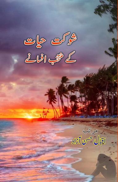 Shaukat Hayat ke muntakhab Afsane