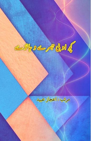 Kuch Adabi Tabsrey wo Jaizey