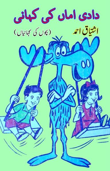 Dadi Amma ki Kahani