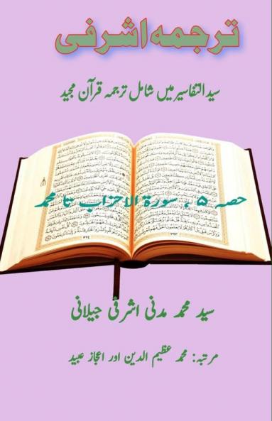 Tarjuma Ashrafi - Part-5