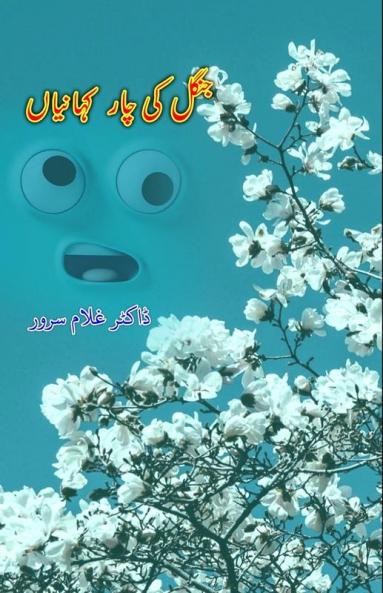 Jungle ki 4 KahaniyaaN