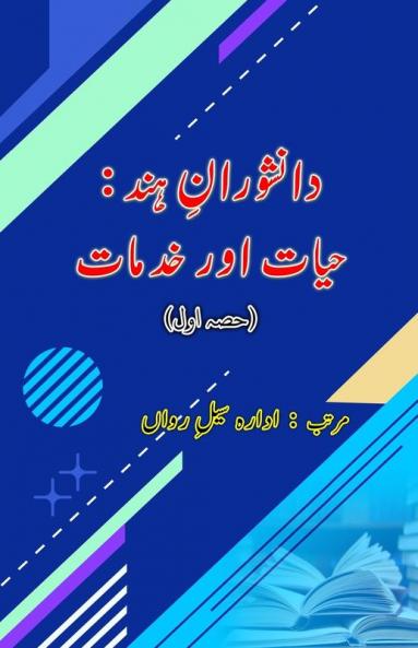 Daanishvaraan-e-Hind - Hayaat aur Khidmaat (Part-1)