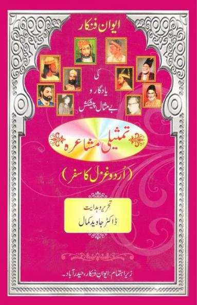 Urdu Ghazal ka Safar