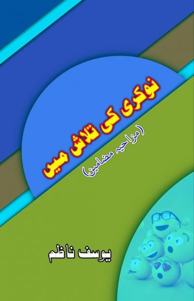 Naukri ki Talaash mein