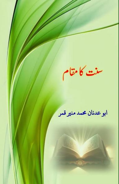 Sunnat ka Maqaam