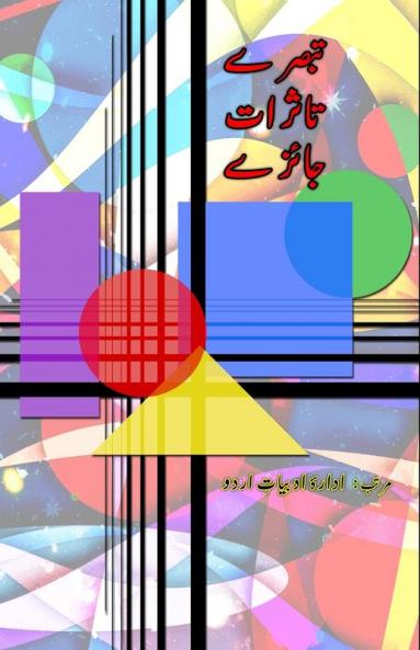 Tabsre Taassuraat Jaize