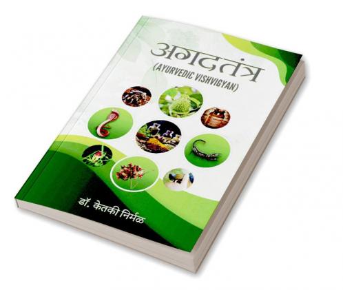 AGADTANTRA (AYURVEDIC VISHVIGYAN)
