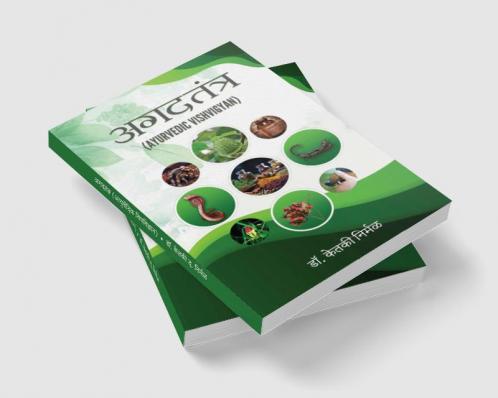 AGADTANTRA (AYURVEDIC VISHVIGYAN)
