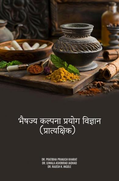 BHAISHAJY KALPANA PRAYOG VIGYAAN (PRAATYAKSHIK)
