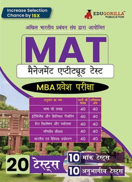 MAT 2024 : Management Aptitude Test (Hindi Edition) | MBA Entrance Exam | 10 Mock Tests and 10 Sectional Tests (1800+ MCQs with Solution) with Free Access to Online Tests