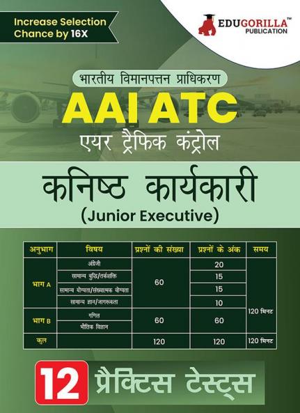 AAI ATC : Junior Executive (JE) Exam Book 2023 (Hindi Edition) | Airport Authority of India : Air Traffic Control | 12 Practice Tests (1400+ Solved MCQs) with Free Access To Online Tests