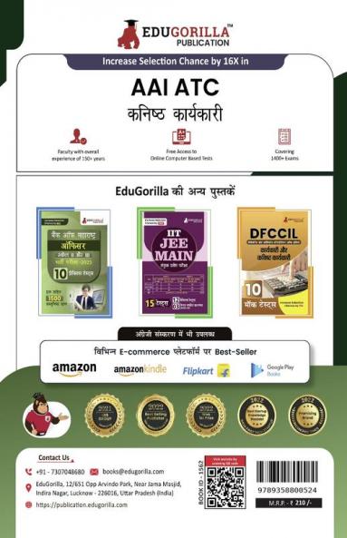 AAI ATC : Junior Executive (JE) Exam Book 2023 (Hindi Edition) | Airport Authority of India : Air Traffic Control | 12 Practice Tests (1400+ Solved MCQs) with Free Access To Online Tests
