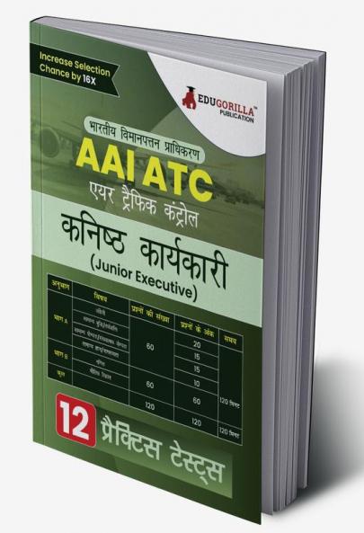 AAI ATC : Junior Executive (JE) Exam Book 2023 (Hindi Edition) | Airport Authority of India : Air Traffic Control | 12 Practice Tests (1400+ Solved MCQs) with Free Access To Online Tests