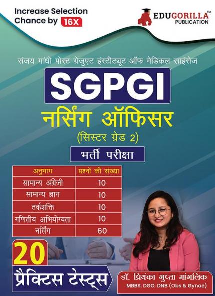 SGPGI Nursing Officer / Sister Grade II Recruitment Exam (Hindi Edition) | Sanjay Gandhi Postgraduate Institute of Medical Sciences | Solved 20 Practice Mock Tests with Free Acess to Online Tests