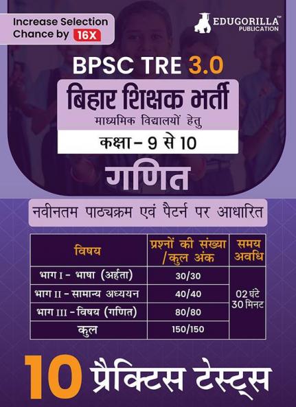 Bihar Secondary School Teacher Mathematics Book 2024 (Hindi Edition) | BPSC TRE 3.0 For Class 9-10 | 10 Practice Tests with Free Access to Online Tests