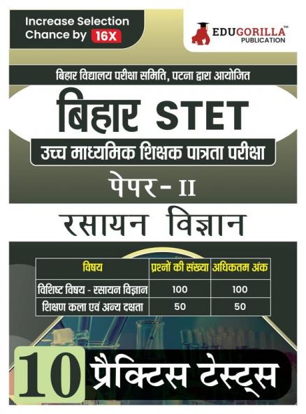 Bihar STET Paper II : Chemistry 2024 (Hindi Edition) | Higher Secondary (Class 11 & 12) - Bihar School Examination Board (BSEB) - 10 Practice Tests with Free Access To Online Tests