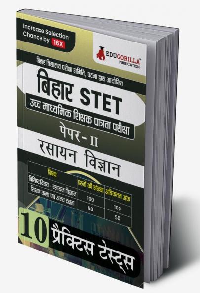 Bihar STET Paper II : Chemistry 2024 (Hindi Edition) | Higher Secondary (Class 11 & 12) - Bihar School Examination Board (BSEB) - 10 Practice Tests with Free Access To Online Tests