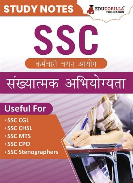 Study Notes for SSC Quantitative Aptitude (Hindi) | Topicwise Notes for CGL CHSL SSC MTS Stenographer CPO and Other SSC Exams with Solved MCQs | According to the New Syllabus 2024 by SSC