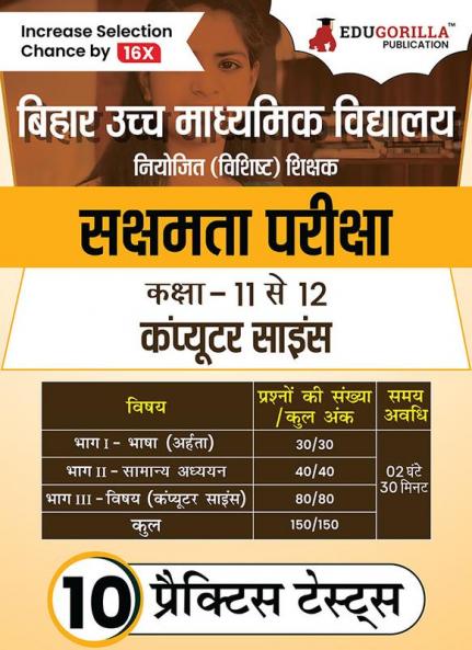 बिहार सक्षमता परीक्षा - कंप्यूटर विज्ञान 2024 | Higher Secondary School Class 11-12 - Niyojit Special Teacher | 10 Practice Tests with Free Access To Online Tests