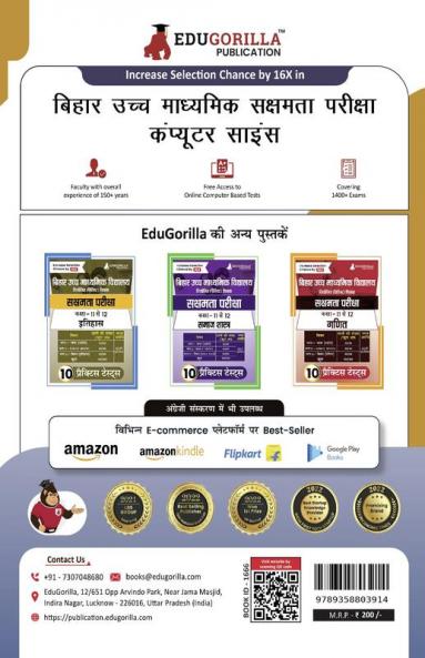 बिहार सक्षमता परीक्षा - कंप्यूटर विज्ञान 2024 | Higher Secondary School Class 11-12 - Niyojit Special Teacher | 10 Practice Tests with Free Access To Online Tests