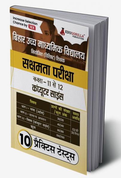 बिहार सक्षमता परीक्षा - कंप्यूटर विज्ञान 2024 | Higher Secondary School Class 11-12 - Niyojit Special Teacher | 10 Practice Tests with Free Access To Online Tests