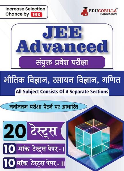 JEE Advanced 2024 - TestPrap Book [Hindi Edition]| Joint Entrance Examination | 20 Practice Mock Tests (Paper I & II)