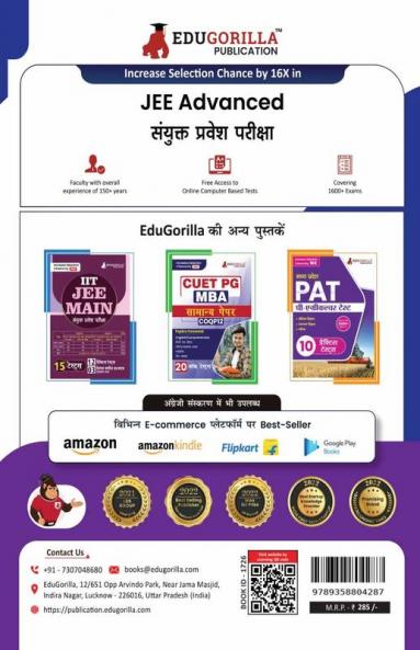 JEE Advanced 2024 - TestPrap Book [Hindi Edition]| Joint Entrance Examination | 20 Practice Mock Tests (Paper I & II)