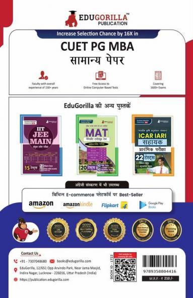 CUET PG MBA : General Paper (COQP12) Exam Prep Book 2025 (Hindi Edition) | 20 Practice Mock Tests (1500+ Solved MCQs of Quant LIDR English Preparation)