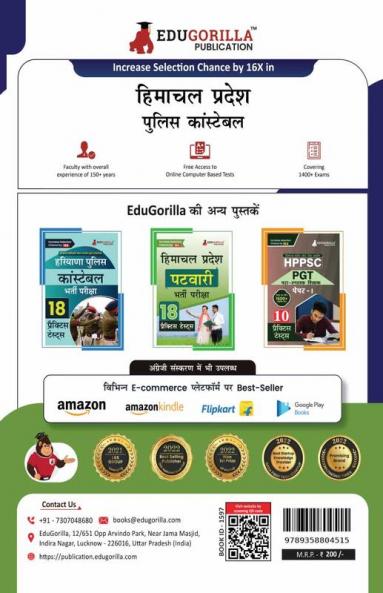 HP Police Constable Recruitment Exam Book 2023 (Hindi Edition) | Himachal Pradesh | 20 Practice Tests (1500+ Solved MCQs) with Free Access To Online Tests