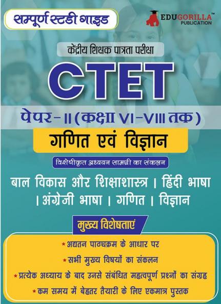 CTET Paper 2 : Maths & Science Study Guide Book 2024 (Class 6 to 8 ) | Central Teacher Eligibility Test | Theory Notes & Practice (MCQs) for Complete Preparation