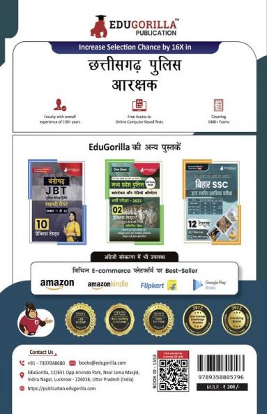 Chhattisgarh Police Constable Recruitment Exam Book 2023 (Hindi Edition) | 15 Practice Tests (1500+ Solved MCQs) with Free Access To Online Tests