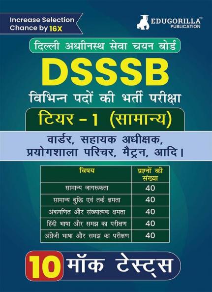 DSSSB Various Post Recruitment Exam 2024 (Hindi Edition) | Tier-1 (General) - Warder Matron Laboratory Attendant Assistant Superintendent | 10 Practice Tests (2000 Solved MCQ)