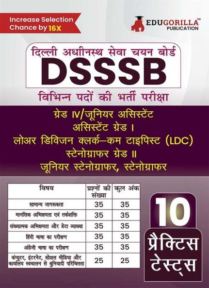 DSSSB Various Post Recruitment Exam 2024 : LDC Junior Assistant Stenographer and Others (Hindi Edition Book) | 10 Solved Practice Tests (Section-A) with Free Access to Online Tests