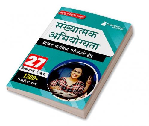 संख्यात्मक अभियोग्यता (Quantitative Aptitude) For Banking Prelims Exams : Self Study Guide Book For Complete Preparation with 27 Topic-wise Tests (1300+ MCQs) - Useful for SBI/IBPS/RBI/IDBI Bank/Nabard/Clerk/PO and other Banking Exams