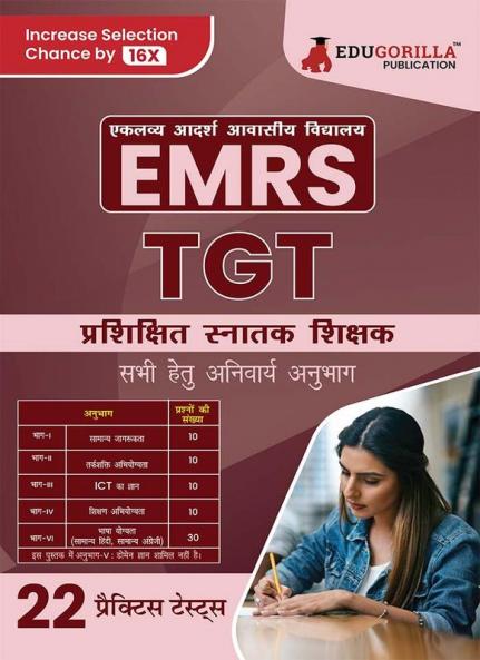 EMRS TGT : Common For All Exam Book 2023 (Hindi Edition)- Eklavya Model Residential School Trained Graduate Teacher - 22 Practice Tests (1500 Solved MCQs) with Free Access To Online Tests